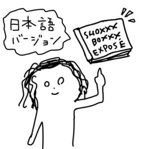 SHOXXXBOXXX expose プレゼン冊子　日本語版